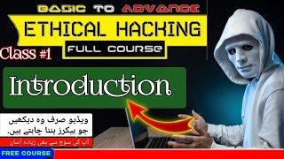 Ethical Hackers Cours Number 1  Class 1 Introduction [upl. by Adnoek]