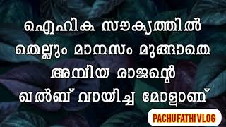 സുരലോക പൂന്തോപ്പിൽ മാപ്പിളപ്പാട്ട് സോങ്🎶youtub video malayalamviral songmappilapatt🎶 [upl. by Reahard548]