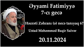 Əyyami Fatimiyyə 7ci gecə Həzrəti Zəhranı ə necə tanıyaq 6 Ustad Məhəmməd Baqir Saivər [upl. by Imojean]