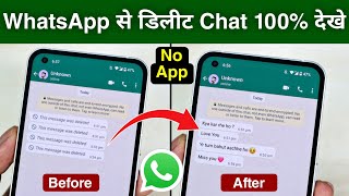 WhatsApp deleted messages recovery   whatsapp delete chat recovery  Without App [upl. by Neyuh538]