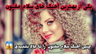 Salaam Maftoon new song 2024 با کلیپ زیبا [upl. by Alik520]