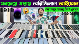 Used iPhone Price in Bangladesh 2024🔥 Used iPhone Price in BD 2024✔Second Hand iPhone✔Sabbir Explore [upl. by Cecilla]