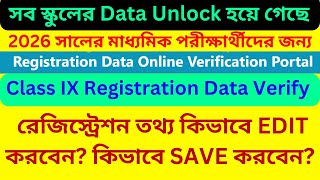 Class IX Registration Data Verification  Registration Data Edit Option  Registration Edit [upl. by Estis887]