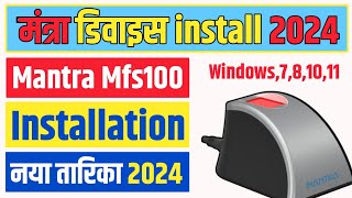 Mantra mfs 100 installation full process 2024  How to install mantra mfs100 [upl. by Eclud165]