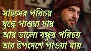 Ertugrul season 3 bangla dubbing bekti sabcribe koron akhone আরতুগুল বাংলা দেখতে সাথে থাকুন so [upl. by Kellsie]