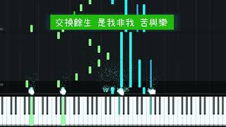 交換餘生 – JJ Lin 林俊傑 piano cover [upl. by Dinsmore]