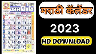 कालनिर्णय दिनदर्शिका २०२३  Marathi Calendar 2023  Kalnirnay Calendar 2023 [upl. by Drarehs]