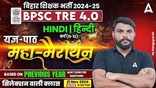 BPSC TRE 40 Vacancy  BPSC TRE 4 Hindi Marathon Class 11 amp 12 by Harigopal Sir [upl. by Assillem12]