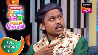 Maharashtrachi HasyaJatra  महाराष्ट्राची हास्यजत्रा  Ep 452  Full Episode  14th March 2023 [upl. by Gautious873]