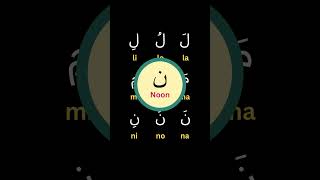 Arabic Letters  Short Vowels Part 3 arabic [upl. by Divan]