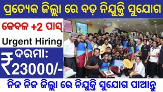 ଓଡ଼ିଶା ରେ ଜିଲ୍ଲା ସ୍ତରୀୟ ନିଯୁକ୍ତି✅Odisha District level Job 2024Odisha 2 Pass Job 2024 govt Job [upl. by Yumuk]