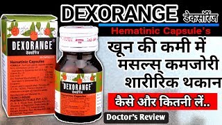 DEXORANGE Capsule मोटापा बढाने में ।।कमजोरी में ।।खून की कमी में ।।शारीरिक थकान जैसी बीमारी के लिए [upl. by Cousins]