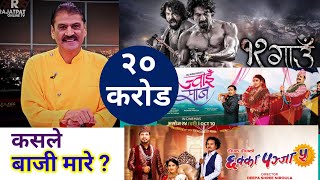 13th Day Box Office Collection  12 Gaun Vs Chhakka Panja 5 Vs Jwai Saab Box Office Collection Earn [upl. by Tiduj]