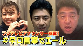 【フジテレビも参戦】うちで挑戦！早口言葉①榎並大二郎＆佐野瑞樹＆宮澤智アナ編 [upl. by Aivax]