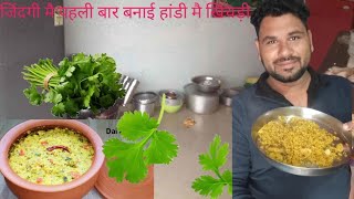 Aaj Bnayi Pilli Khichdi Handi Mai  Handi Khichdi  Cooking Every Day  AjayKumar802 [upl. by Doroteya185]