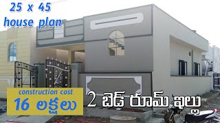 25 x 45 north facing 2bhk house plan with real walkthrough  25 cents plan  single storey [upl. by Chrisse963]