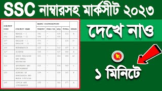 ssc marksheet download  ssc marksheet 2023  এসএসসি নাম্বারসহ মার্কসীট  ssc result  ssc marksheet [upl. by Cavan564]