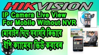 HikVision IP Camera Remote View Setup For Mobile Bangla [upl. by Arahsal127]