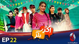 Akkar Bakkar  TikTok Series  Episode 22  Comedy Drama  Aaj Entertainment [upl. by Daahsar959]