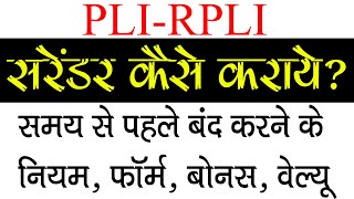 PLI policy surrender कैसे कराये  pli surrender value calculator  pli surrender Process and Rules [upl. by Kushner549]