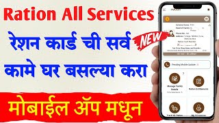 Ration Card All Services At Home  Mera Ration 20 Mobile App  Shidha Patrika Kame [upl. by Reinald]