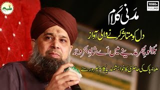 bula lo phir mujhe madiney main exclusive Naat videoOwais Raza Qadri naats [upl. by Idac]