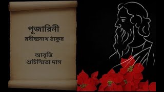 ll PUJARINI II RABINDRANATH TAGORE II SUCHISMITA DAS II POCHISHE BOISHAKH II [upl. by Yaffit425]