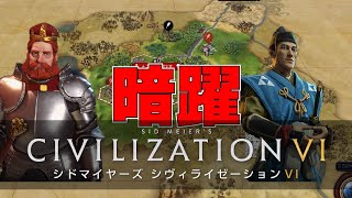 【Civ6】最強文明王決定戦 3【マルチプレイ】 [upl. by Acnoib]