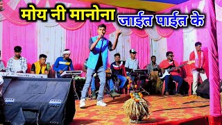 तोरे मे दिला अटकल् निदो नी लागे राइत राइत के🌿moy ni manona jaet paet ke pyar karalo toke [upl. by Enajyram]