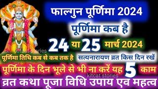 Purnima Kab Hai march 2024 Puranmashi kab ki hai  Purnima date 2024 [upl. by Junna63]