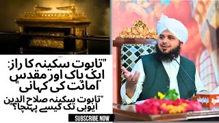 taboot e sakina ki full story  peer Ajmal Raza qadri byan peerajmalrazaqadri [upl. by Firahs]