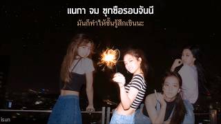 THAISUB︱BLACKPINK  SO HOT THEBLACKLABEL Remix [upl. by Gnex]