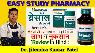 Himalaya Bresol TabletsUsesBenefitCompositionDirection for UsesDosesSafty infoMRPSideeffects [upl. by Nerral]