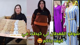 شوفو شكون جا عندنا🥰شحال خسرت في هاد الويكاند🤔 [upl. by Emera]