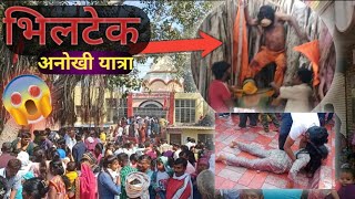 BHILTEK YATRA  भिलटेक नागोबा देवस्थान [upl. by Ancier]