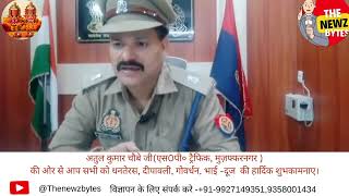 Atul Kumar Chaubey Ji SP Traffic Muzaffarnagar Uttar Pradesh Traffic Management Information [upl. by Dorolice]