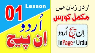 01 Introduction of InPage Urdu  InPage Tutorials in Urdu Hindi  InPage Training  Inpage Course [upl. by Adnarrim]