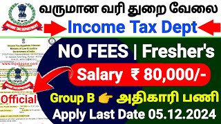 INCOME TAX ITAT RECRUITMENT 2024 TAMIL 😍 PERMANENT GOVERNMENT JOBS 2024 👉TN GOVERNMENT JOBS 2024 [upl. by Elyc920]