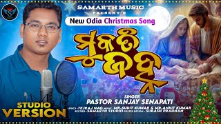 MANA AKASARE  NEW CHRISTMAS SAMBALPURI SONG  PASTOR SANJAY SENAPATI  SAMARTH MUSIC [upl. by Tollmann354]