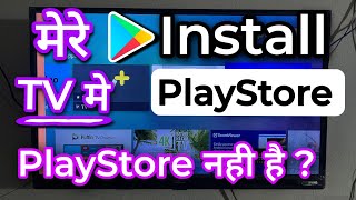 TV Mein Play Store Kaise Download KarenHow To Download Playstore In TVInstall Playstore In SmartTV [upl. by Iruy80]