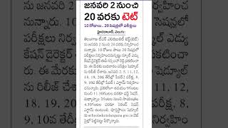 TS TET exam dates released Telangana Tet exam gk currentaffairs class10th tricks [upl. by Fedirko]