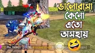 VALENTINES DAY উপলক্ষে স্পেশাল ভালোবাসা কেনো এতো অসহায় PRANK 😆 সুন্দরী সেজে TEAMUP করে এনিমি মারা 🤣 [upl. by Lhadnek]