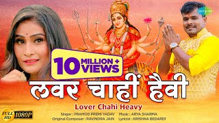 Pramod Premi Yadav के नयका देवी गीत  लवर चाहीं हैवी  Lover Chahi Heavy  Bhojpuri Navratri Song [upl. by Eelik150]