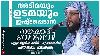 NOUSHAD BAQAVI LIVE  SPEECH  കമ്പിൽ  കുമ്മായക്കടവിൽ │15122023  08 PM [upl. by Davis]