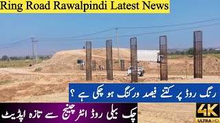 Ring Road Rawalpindi Chakbeli Road Updates  Ring Road Rawalpindi Latest News  Rawalpindi Ring Road [upl. by Nillok]