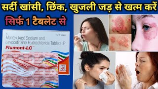 flumont lc  montina l tablet  montina l tablet kis kaam aati hai  levocetirizine and montelukast [upl. by Phaedra]