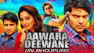 Aawara Deewane आवारा दीवाने Bhojpuri Comedy Dubbed Full Movie  Arya Tamannaah Bhatia [upl. by Vanda161]