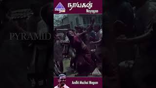 Andhi Mazhai Megam Video Song  Nayagan Movie Songs  Kamal Haasan  Ilaiyaraaja  ytshorts [upl. by Baker]