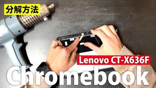 Lenovo Chromebook CTX636Fの液晶割れ タブレット修理方法 lcd teardown [upl. by Naoma]