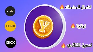 ثغرة بوت yescoin  تفعيل سكربت yescoin اكمال المهمات وترقية وتعدين تلقائي [upl. by Irihs]